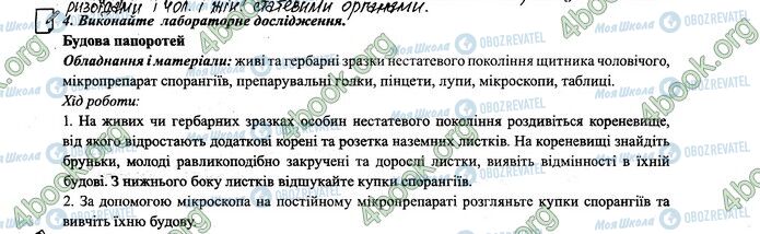 ГДЗ Биология 6 класс страница 48.4